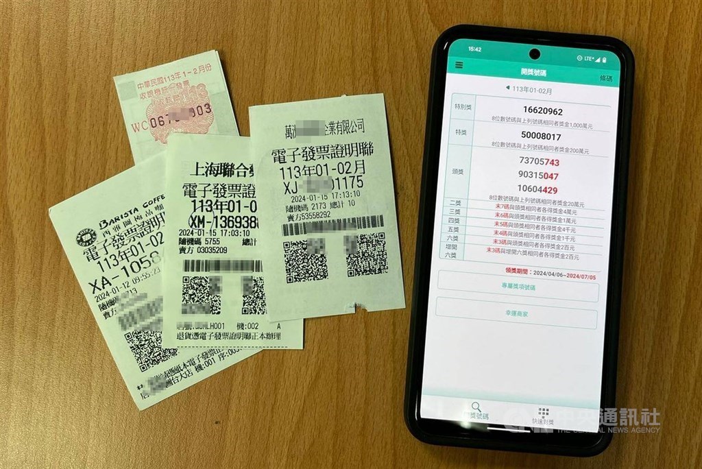 1-2月发票抽奖12张发票中千万元
