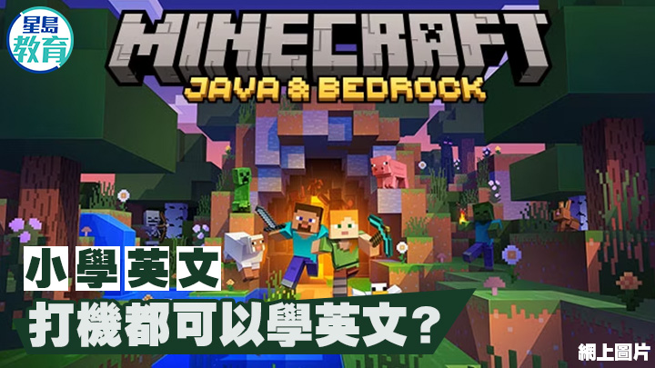 小学英文｜打机都可以学英文？
