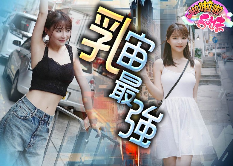 E奶元元来港骚Quali 𠝹波袋加绝对领域冇得挥|即时新闻|缤FUN星网|on.cc东网
