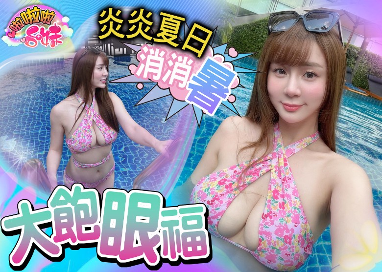 E奶短今中门大开劲抛雪乳「阿婆泳衣」惨被嫌弃|即时新闻|缤FUN星网|on.cc东网