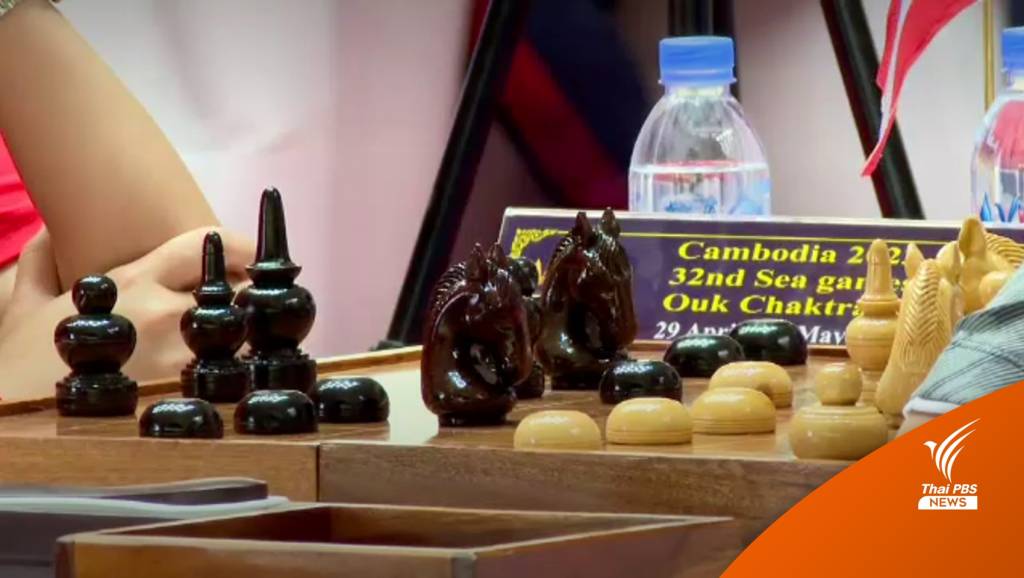 泰国国家国际象棋队力争夺得四枚东运会金牌 | 泰国 PBS 新闻 泰国 PBS 新闻