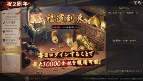 图片集第006号缩略图 / 《三国之恋：真战》两周年感恩第三弹《一起回顾历史吧！》今日开播。 5月17日起举办邀请活动及“真战抽奖”