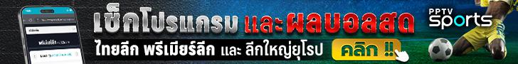 公关-足球成绩节目_B PR-โปรแกรมผลบอล_B