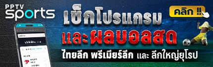 公关-足球成绩节目_B PR-โปรแกรมผลบอล_B