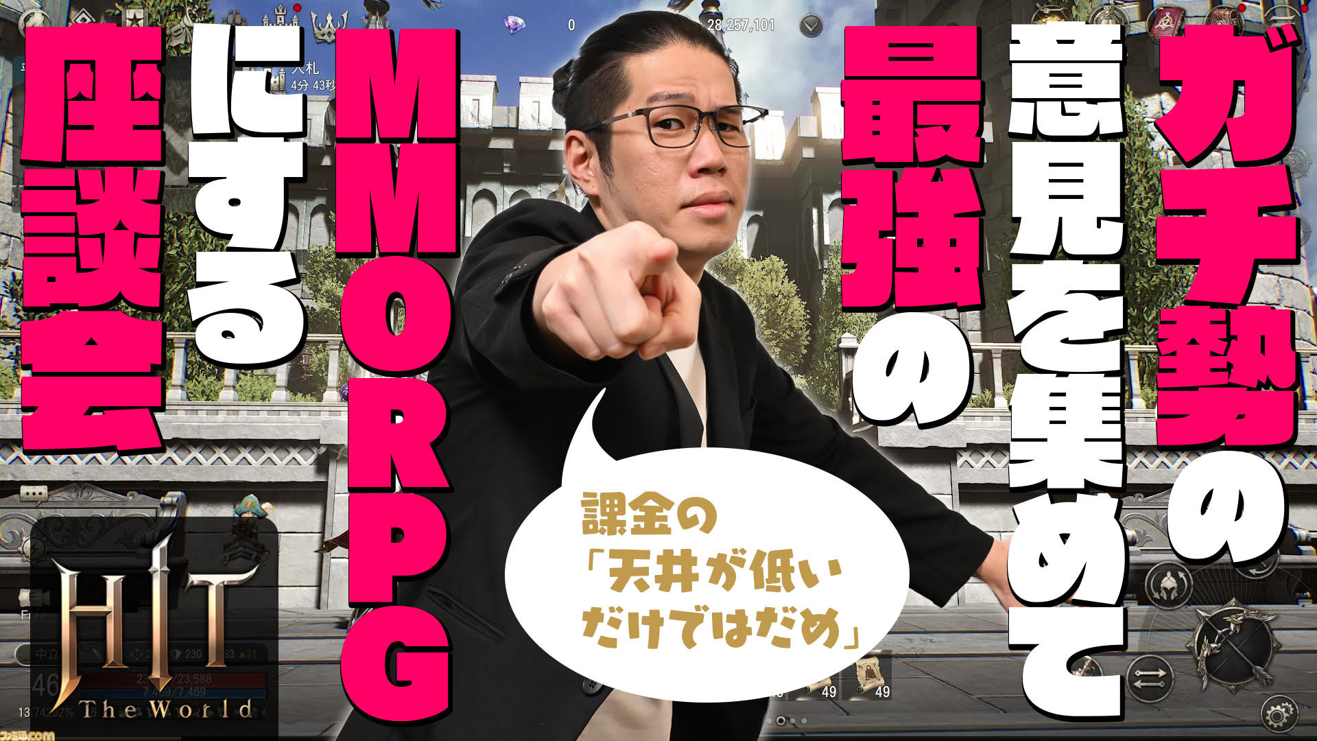 圆桌讨论，收集MMORPG玩家的意见，使其成为最好的游戏“仅仅有低上限是不够的。我们应该花时间在付费获得东西的过程上”| Famitsu.com了解游戏和游戏的最新信息娱乐