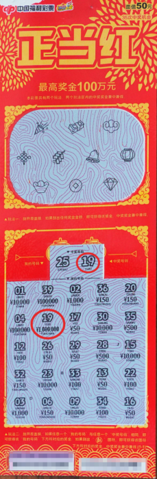 佛山幸运儿喜中福彩刮刮乐即开票“正当红”一等奖_刮刮乐中奖新闻_中彩网